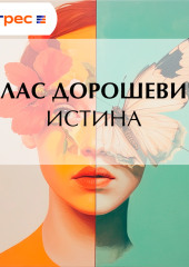 Истина
