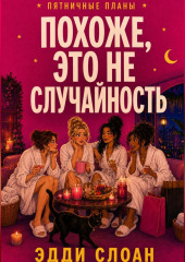 Похоже, это не случайность