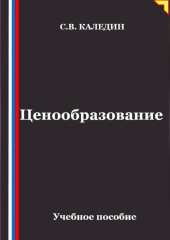 Ценообразование