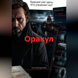 Оракул