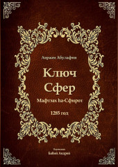 Ключ Сфер