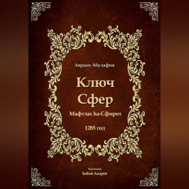 Ключ Сфер