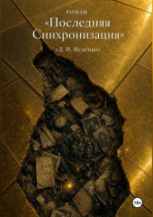 Последняя синхронизация