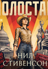 Полостан