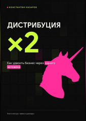Дистрибуция ×2