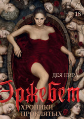 Эржебет