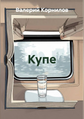 Купе