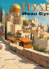 Иудея