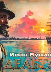 Дельта