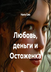 Любовь, деньги и Остоженка