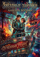 Звездные зайчики
