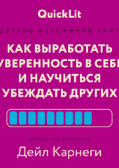 Как выработать уверенность в себе и научиться убеждать других. Быстрый курс, который поможет стать душой компании и мастером переговоров