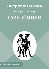 Разбойники