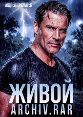 Живой архив
