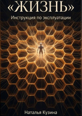 Жизнь