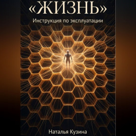 Жизнь