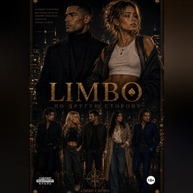 Limbo: По другую сторону