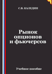 Рынок опционов и фьючерсов