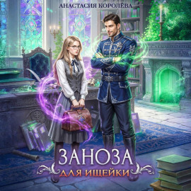 Заноза для ищейки