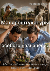 Маляроштукатуры особого назначения