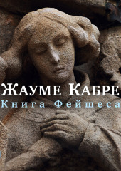 Книга Фейшеса
