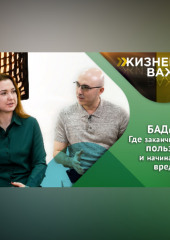 БАДы – польза или миф? Мнение фармацевта и врача.