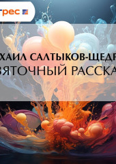 Святочный рассказ