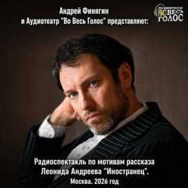 Леонид Андреев 
