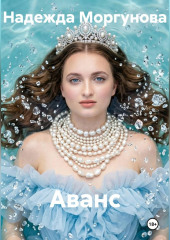 Аванс