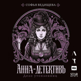 Дело утопленниц