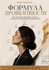Формула проявленности