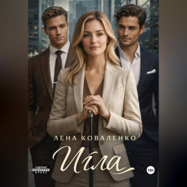 Игла