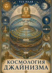 Космология джайнизма