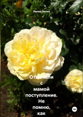 Отмечали с мамой поступление. Не помню, как оказалась в кровати с дядькой... Забеременела от него