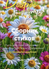 Сборник стихов