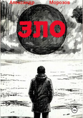 ЗЛО