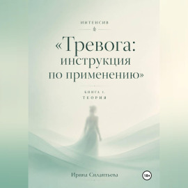 Интенсив 