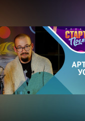 Артем Усов: Как сделать звезд из стартаперов
