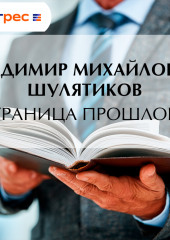 Страница прошлого