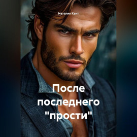 После последнего 