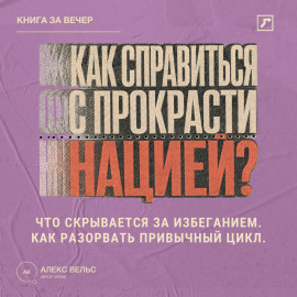 Как справиться с прокрастинацией? Что скрывается за избеганием и как разорвать привычный цикл