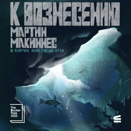 К вознесению
