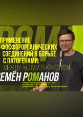 Научный стендап | Между ядом и лекарством