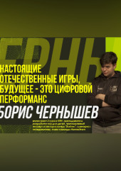 Научный стендап | Настоящие отечественные игры