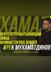 Научный стендап | Где начинается нефтеперерабатывающий завод?
