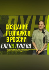 Научный стендап | Что такое геопарки?