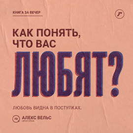 Как понять, что вас любят? Поступки, привязанность и признаки безопасной взаимности