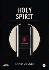 Holy Spirit