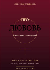 Про любовь