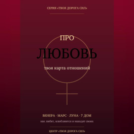 Про любовь